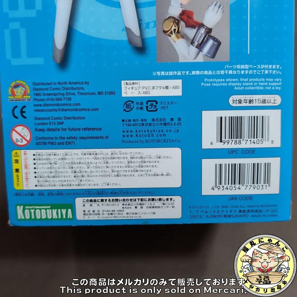 【未開封品】 ペルソナ3 アイギス 1/7 完成品フィギュア コトブキヤ