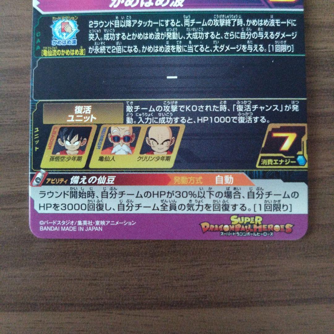 ドラゴンボールヒーローズDA