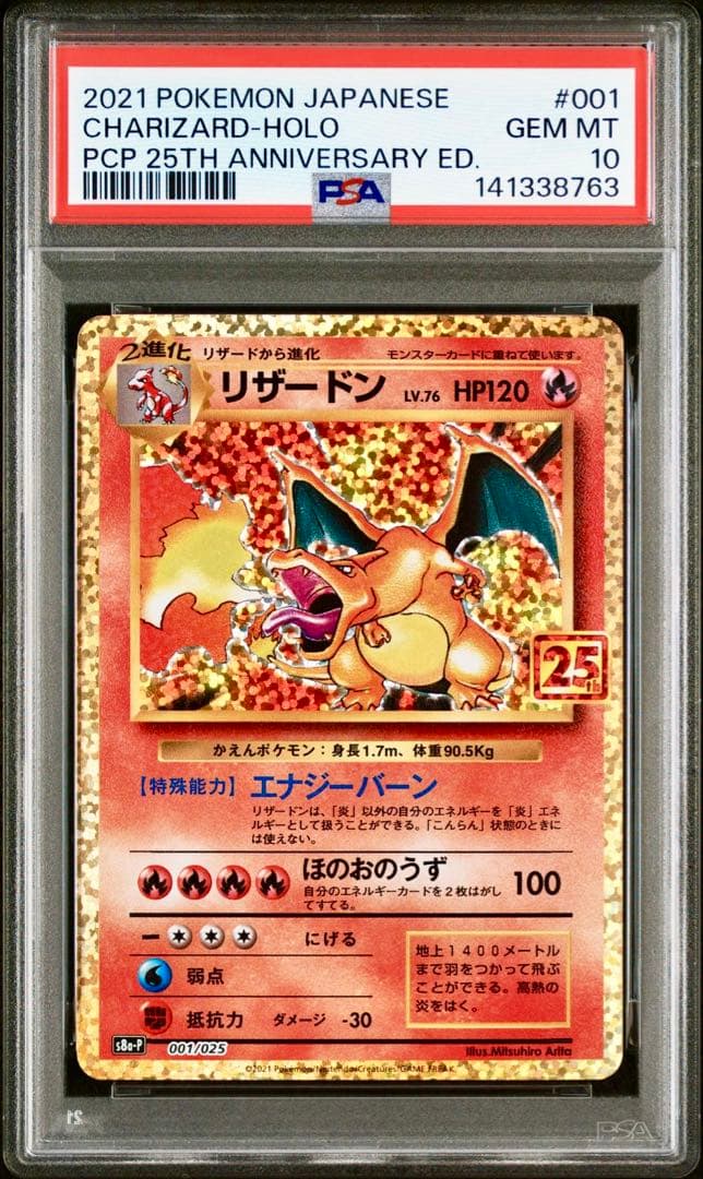 【PSA10 連番】御三家 リザードン フシギバナ カメックス 25th プロモ
