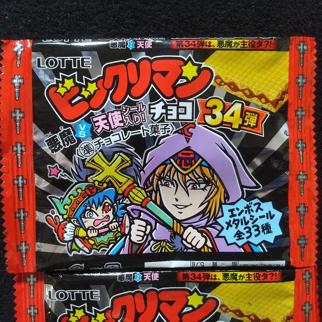 【全３３種】ビックリマン３４弾コンプリート