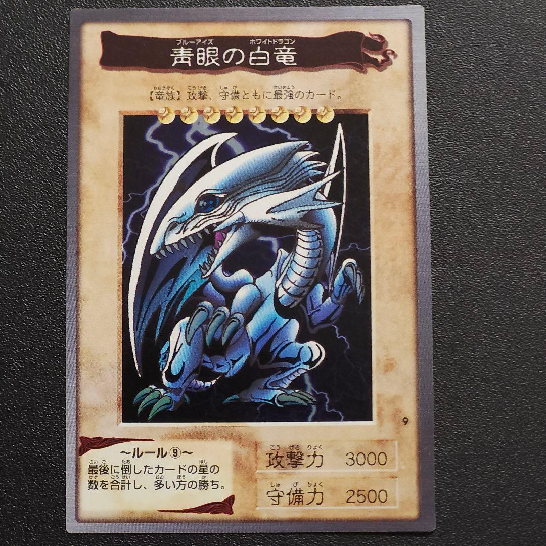 美品 　遊戯王 初期 バンダイ版 　青眼の白竜 ブルーアイズ 　カードダス