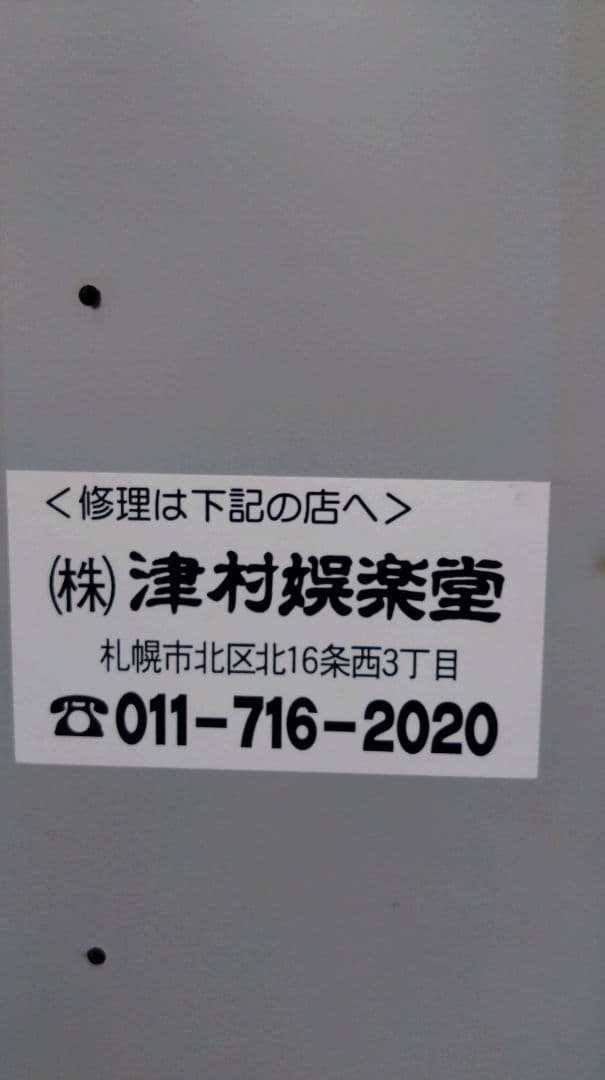 アモスマーテル　整備必要品　全自動麻雀卓