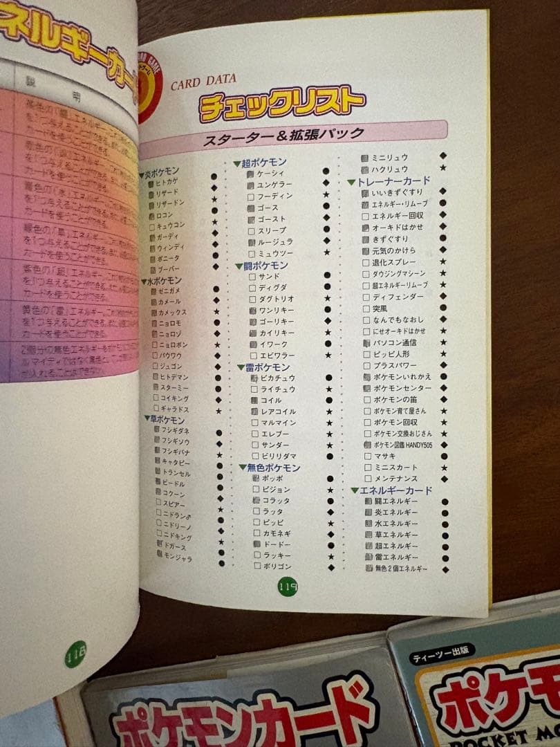 オフィシャルブック2000(初版) ポケモンカード旧裏