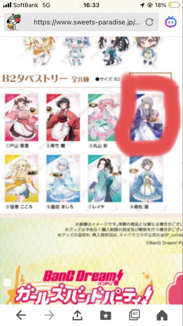 バンドリ　スイパラ2023 湊　友希那