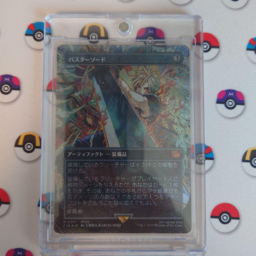 MTG FF バスターソード 拡張foil ボーダレス　日本語版