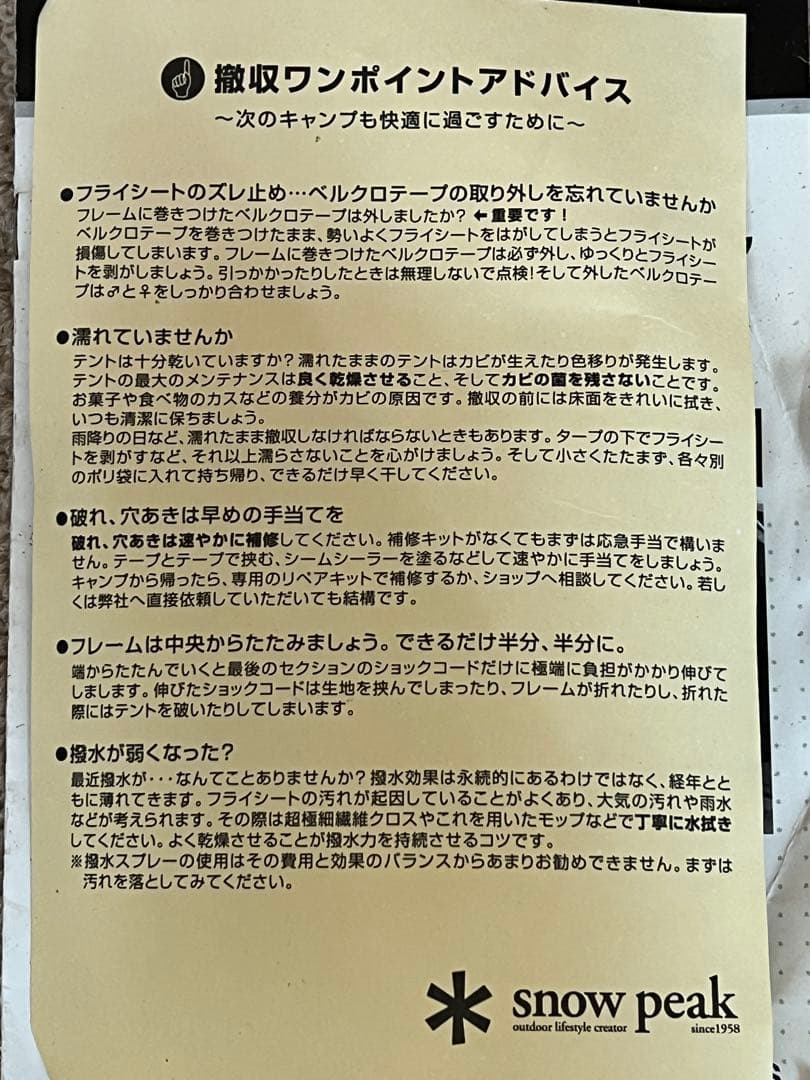 スノーピークTP－632ESリビングシェル　エクステンションルーフ（廃盤中古品）