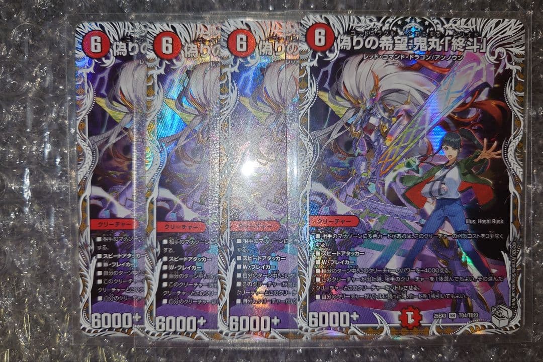 デュエマ　偽りの希望鬼丸「終斗」　4枚