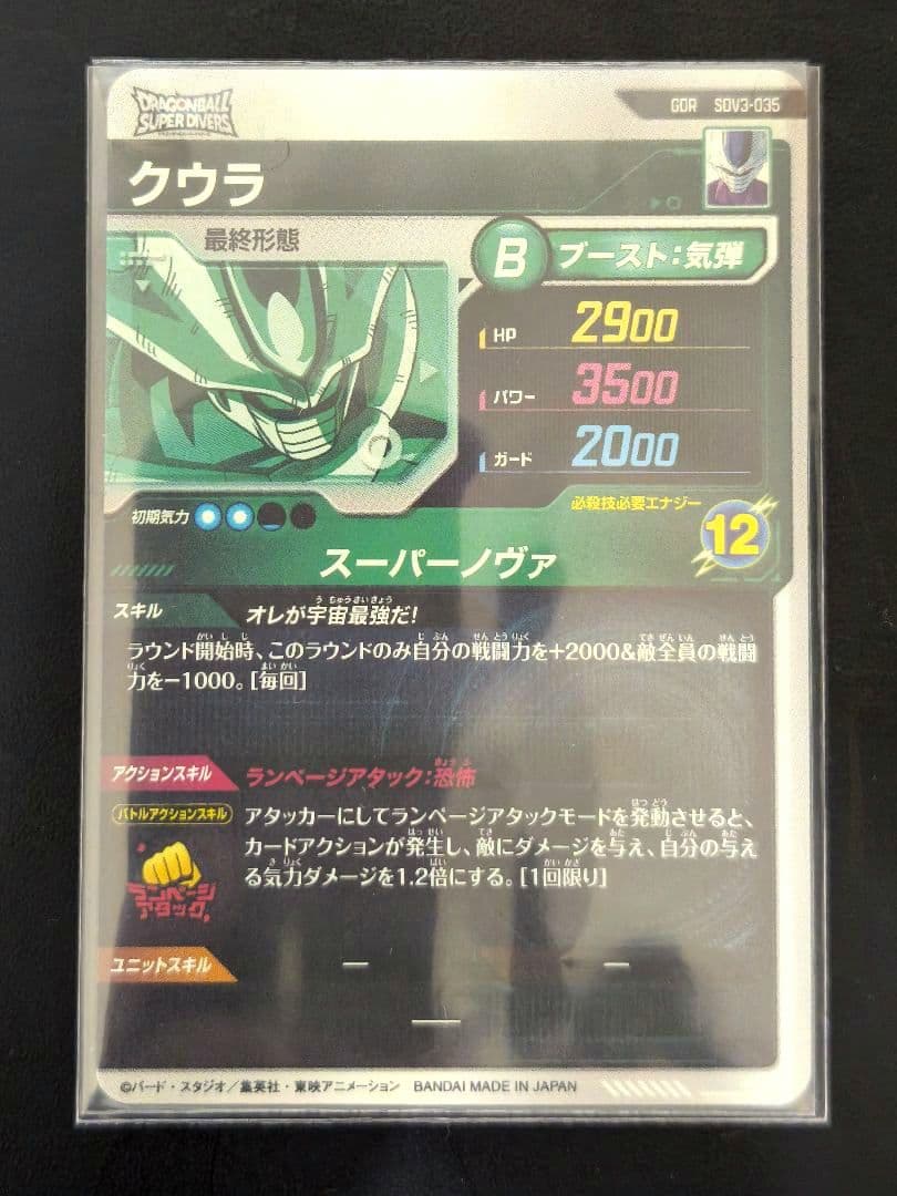 スーパーダイバーズ　GDR3枚セット　クウラ・ヒット・魔人ブウ