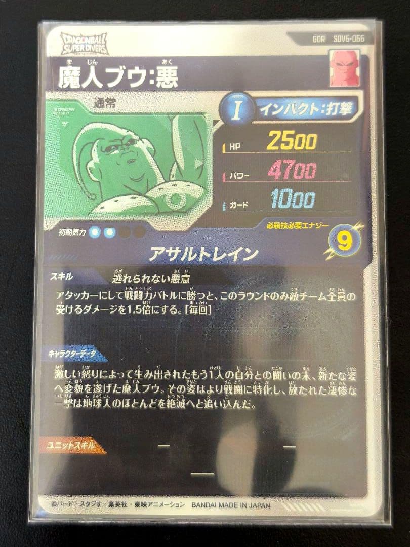 スーパーダイバーズ　GDR3枚セット　クウラ・ヒット・魔人ブウ