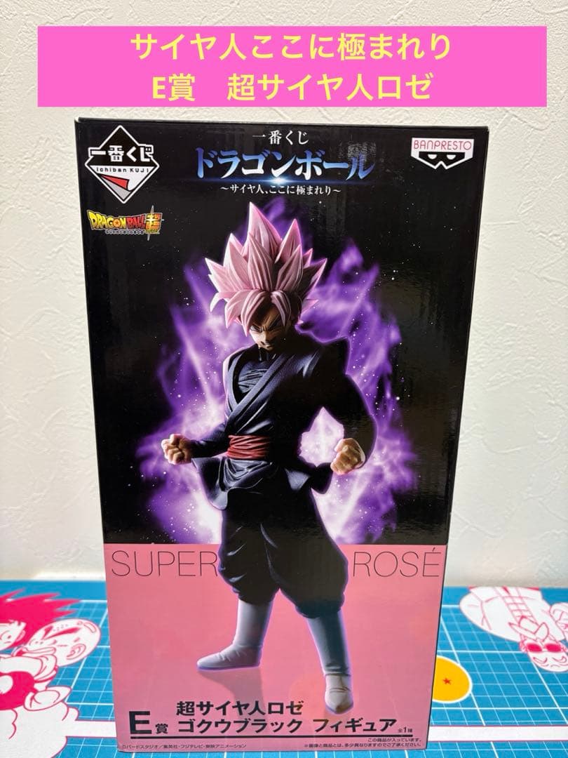 一番くじ　ドラゴンボール　サイヤ人ここに極まれり　E賞　超サイヤ人ロゼ