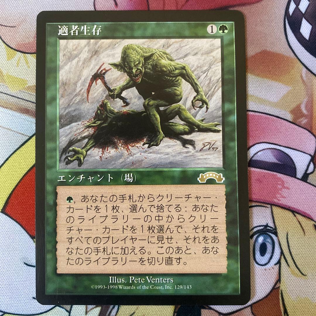 適者生存　日語　プレイ用