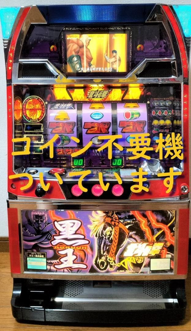 【パチスロ実機】サミー★『初代』北斗の拳【不要機付】４号機・希少台・人気台