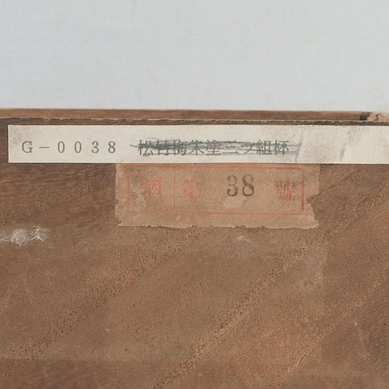 和食器　朱塗　鶴蒔絵　椀　盃　時代箱　V　9585