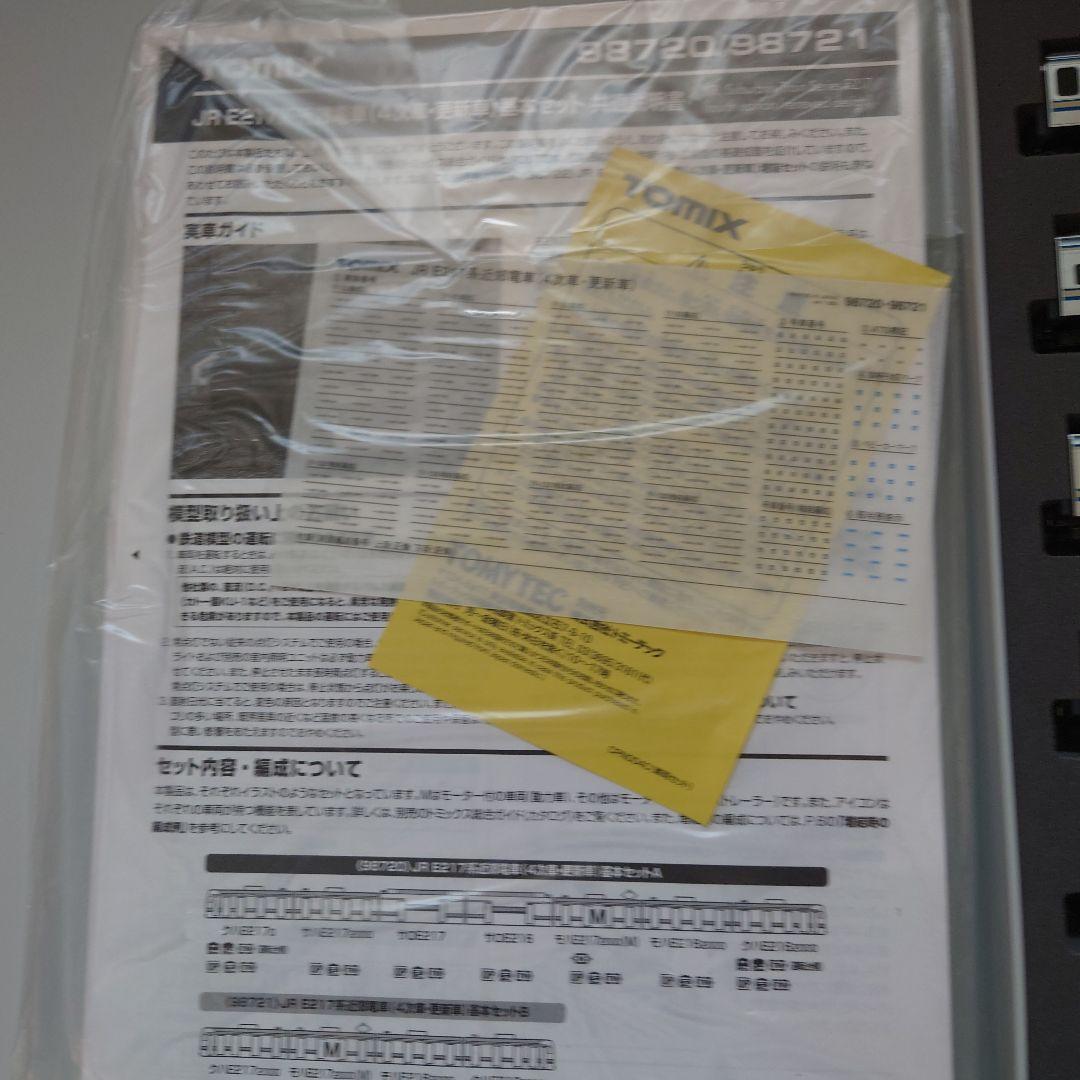 JR E217系 98720/98721 15両セット