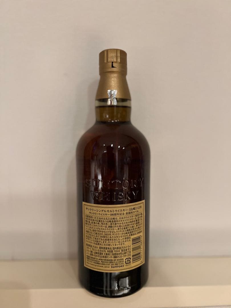 山崎12年 100周年記念ラベル 新品未開封 箱なし サントリー シングルモルト