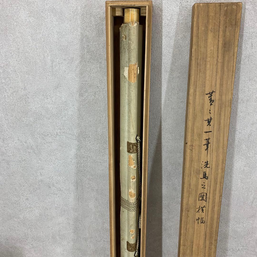 掛軸 鈴木其一 青々其一 洗馬之図 木箱 2-53