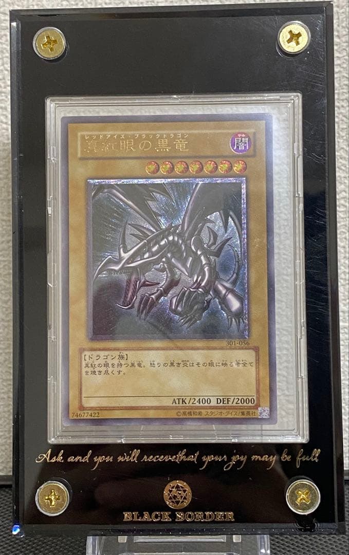 真紅眼の黒竜 レッドアイズブラックドラゴン【レリーフ】　三つ目