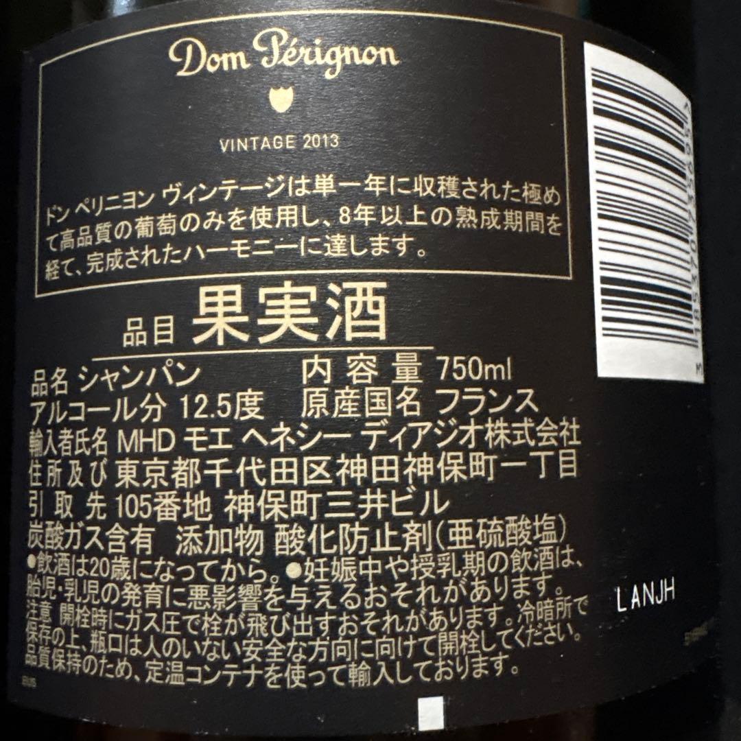 ドン・ペリニョン シャンパン 2013