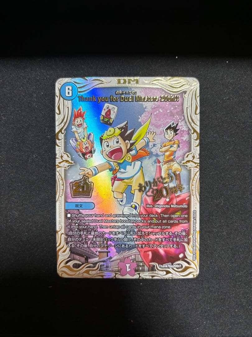 DM Thank you for Duel Masters 20th!! プロモ