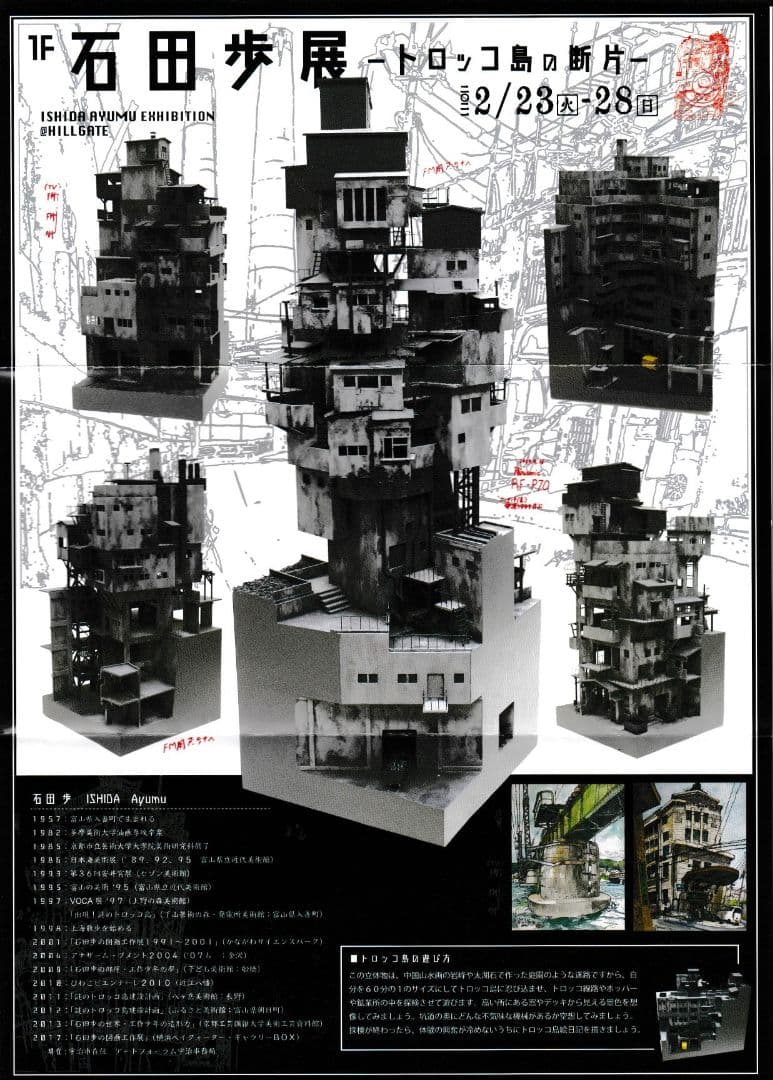 美術館収蔵お勧め!!軍艦島から着想「島の図」F10号 巨匠 石田 歩 氏の代表作