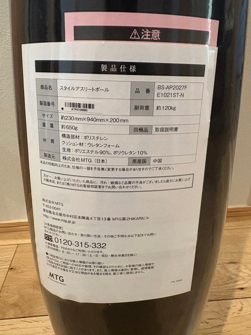 【未使用】スタイルアスリートポール　ストレッチポール　MTG