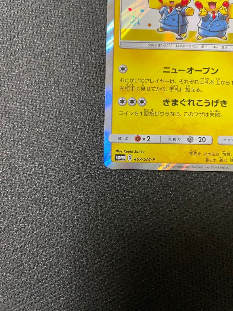 漫才ごっこピカチュウ：ポケモンセンターオーサカDX オープン記念 おいかぜキャ…