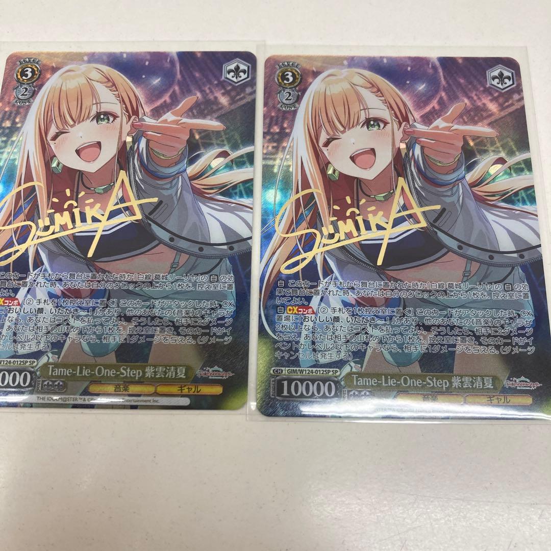 ヴァイス SP サイン学マス　Tame-Lie-One-Step紫雲 清夏　2枚