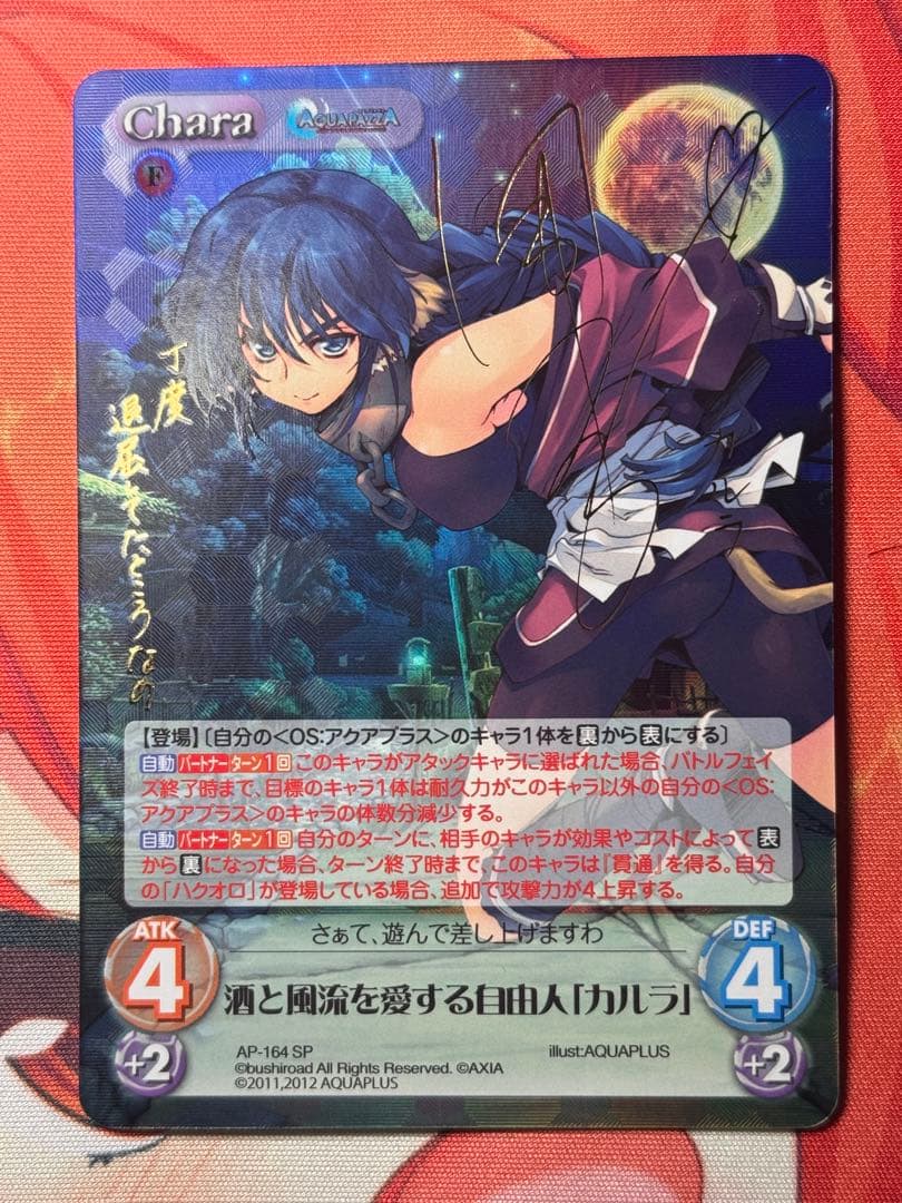 chaostcg うたわれるもの 酒と風流を愛する自由人 カルラ SP サイン