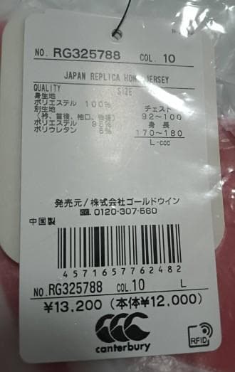 ラグビー日本代表　新レプリカジャージー サイズL 定価￥13200 新品未着用品