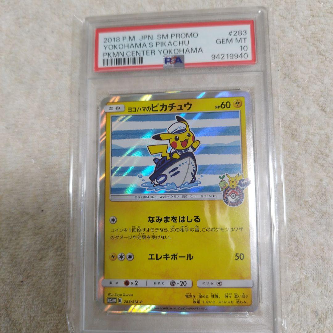 【psa10】ヨコハマのピカチュウ：スペシャルBOX ポケモンセンターヨコハマ