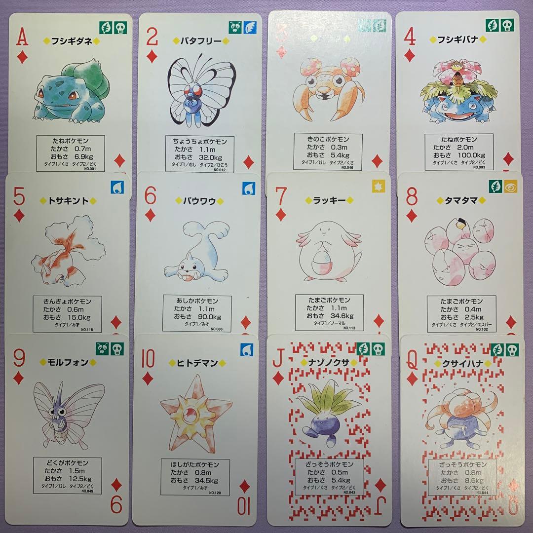 P6605 ポケモントランプ 希少 赤/黄 初代 リザードン ピカチュウ 箱無し