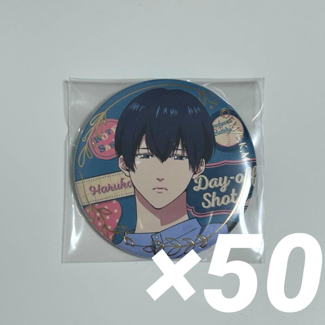 忘却バッテリー Day off Shot 箔押し缶バッジ 清峰葉流火 まとめ売り