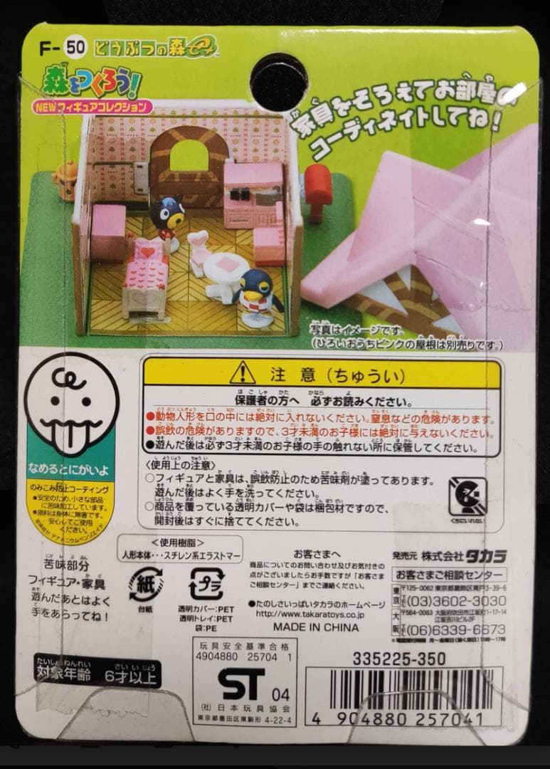 どうぶつの森 森をつくろう！NEWフィギュアコレクション F-50 あさみ&ロボ