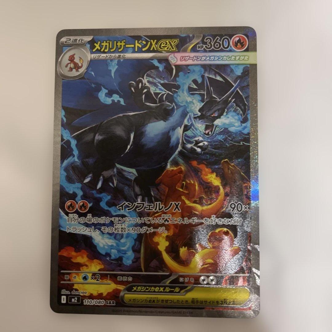 インフェルノX メガリザードンSAR