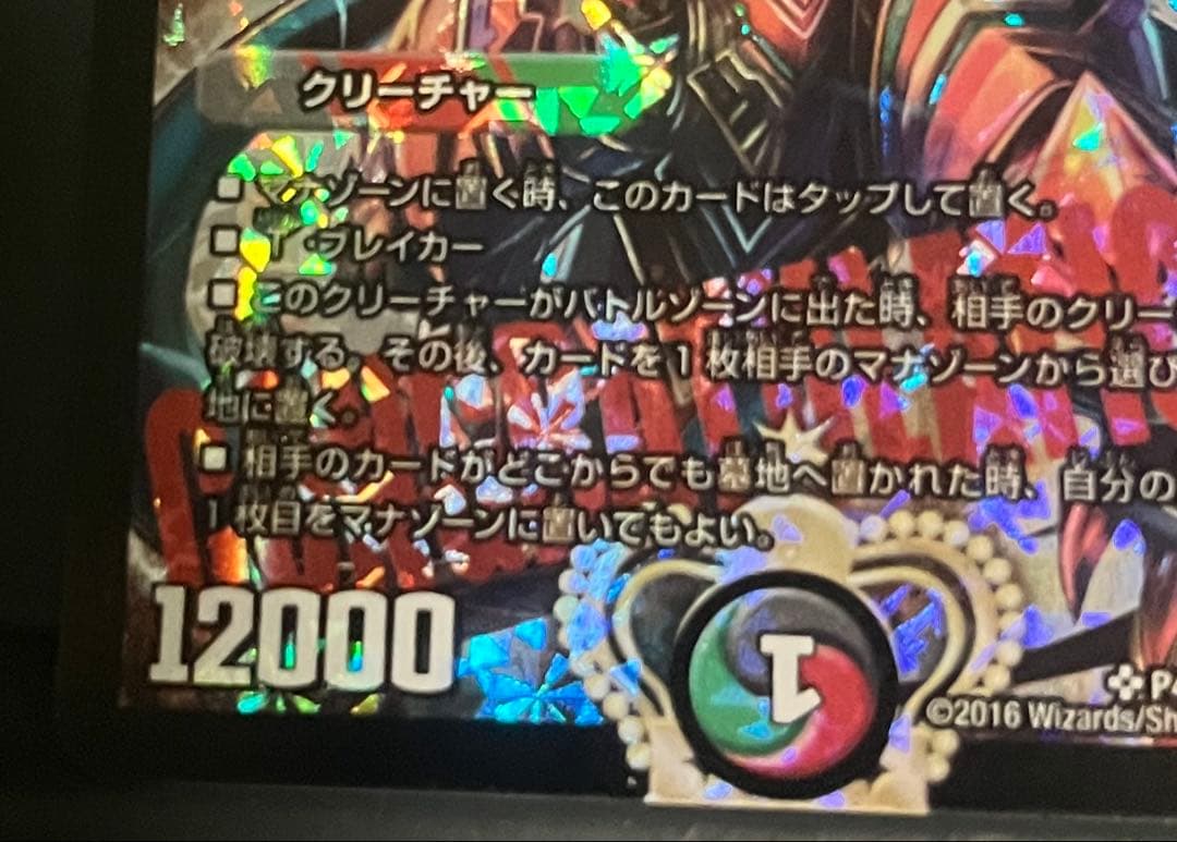 デュエルマスターズ　偽りの王　ヴィルヘルム　プロモ