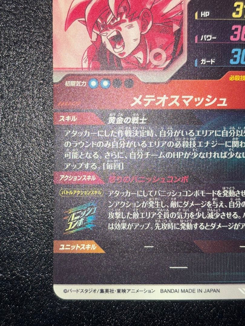 SDV2-018孫悟空　パラレル