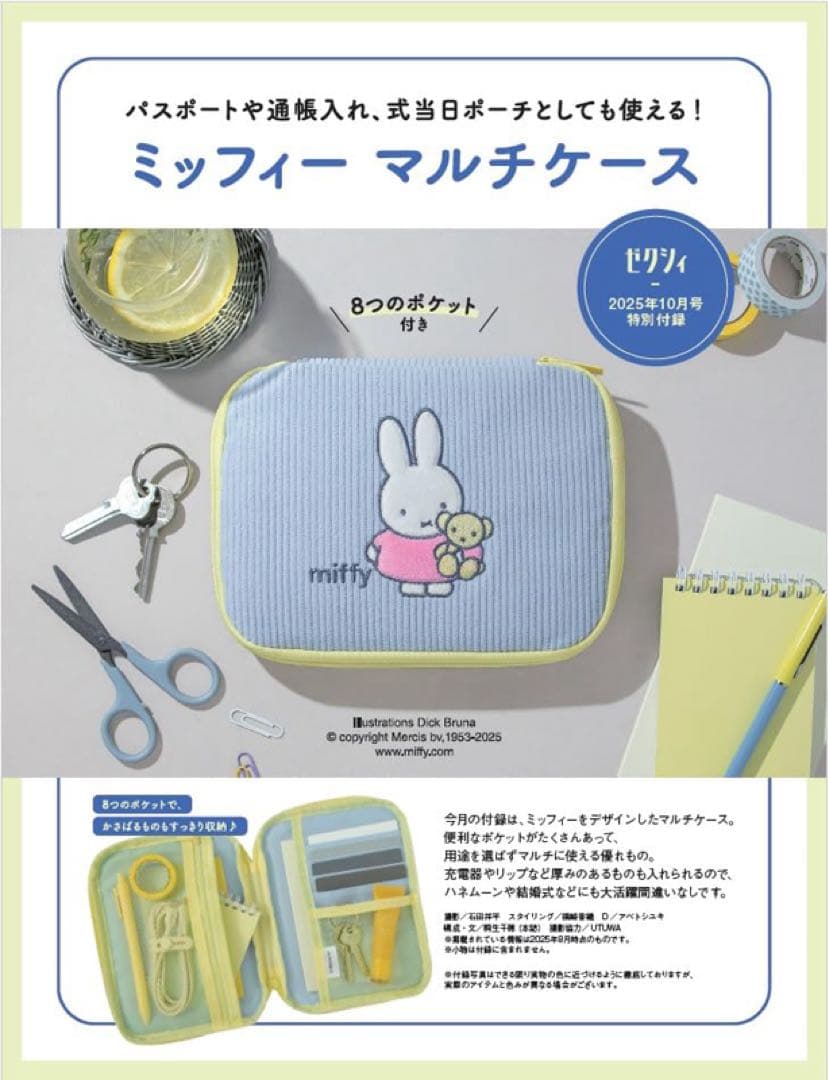 ちゅん太 管理 32 ゼクシィ 10月号 付録 ②