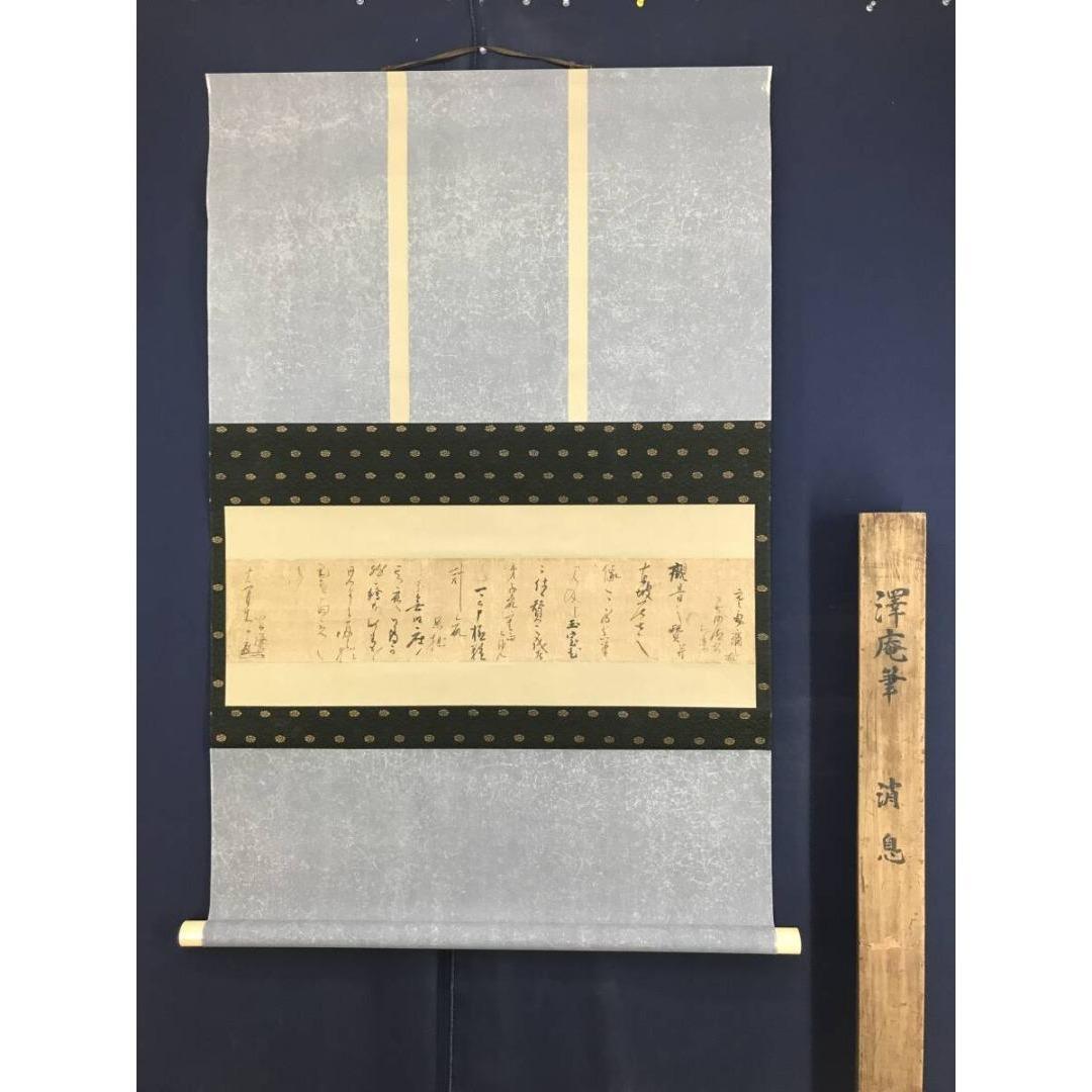 模写/大徳寺/澤庵和尚/沢庵宗彭/消息/手紙/大幅/掛軸☆宝船☆AK-857