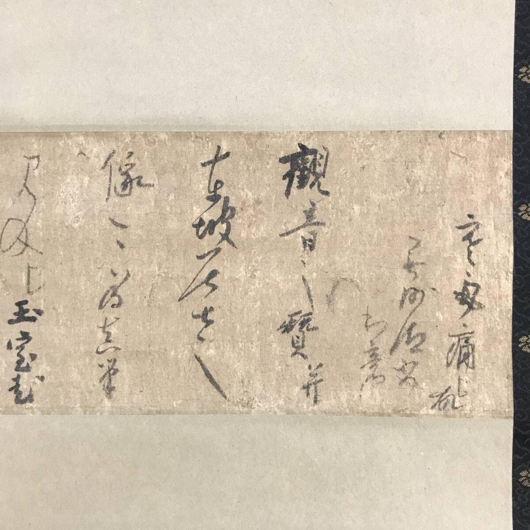 模写/大徳寺/澤庵和尚/沢庵宗彭/消息/手紙/大幅/掛軸☆宝船☆AK-857