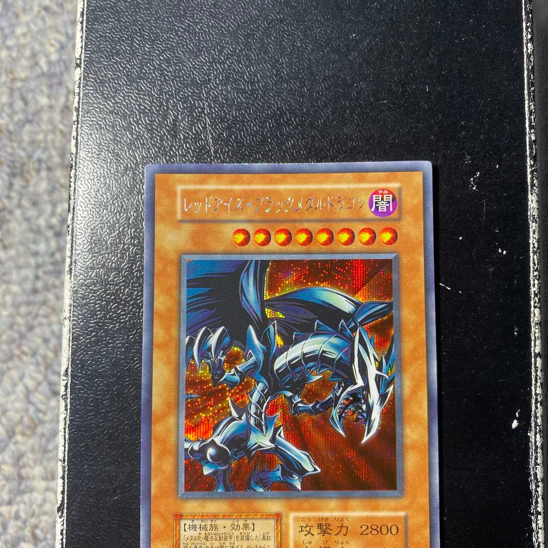 レッドアイズブラックメタルドラゴン