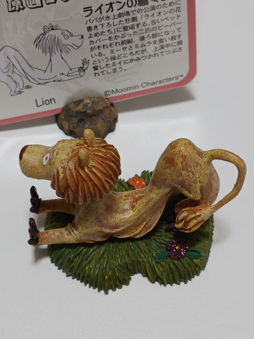 ムーミン　ベネリック　原作コレクション　原画コレクション　ライオンの着ぐるみ