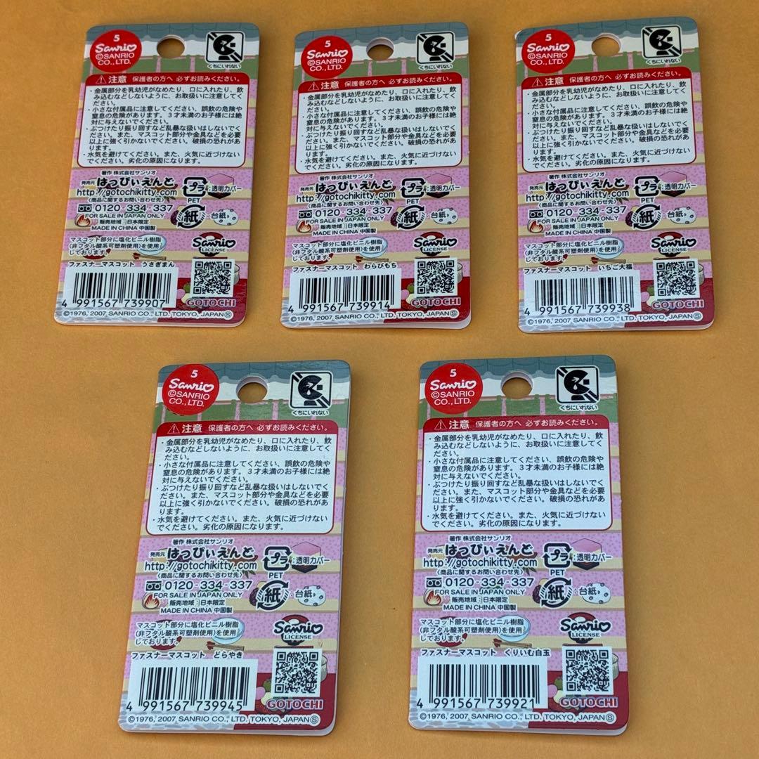 ★激レア★甘味処 ファスナーマスコット 根付★はろうきてぃ 5個セット★キティ