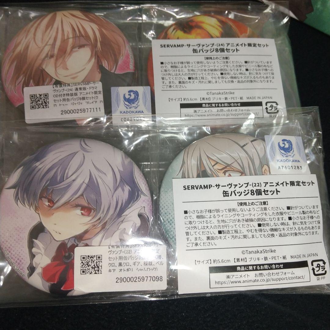 サーヴァンプ　アニメイト限定セット　有償特典