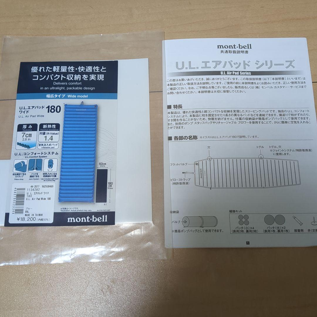 モンベル　U.L. エアパッド ワイド 180 コンフォートシステム