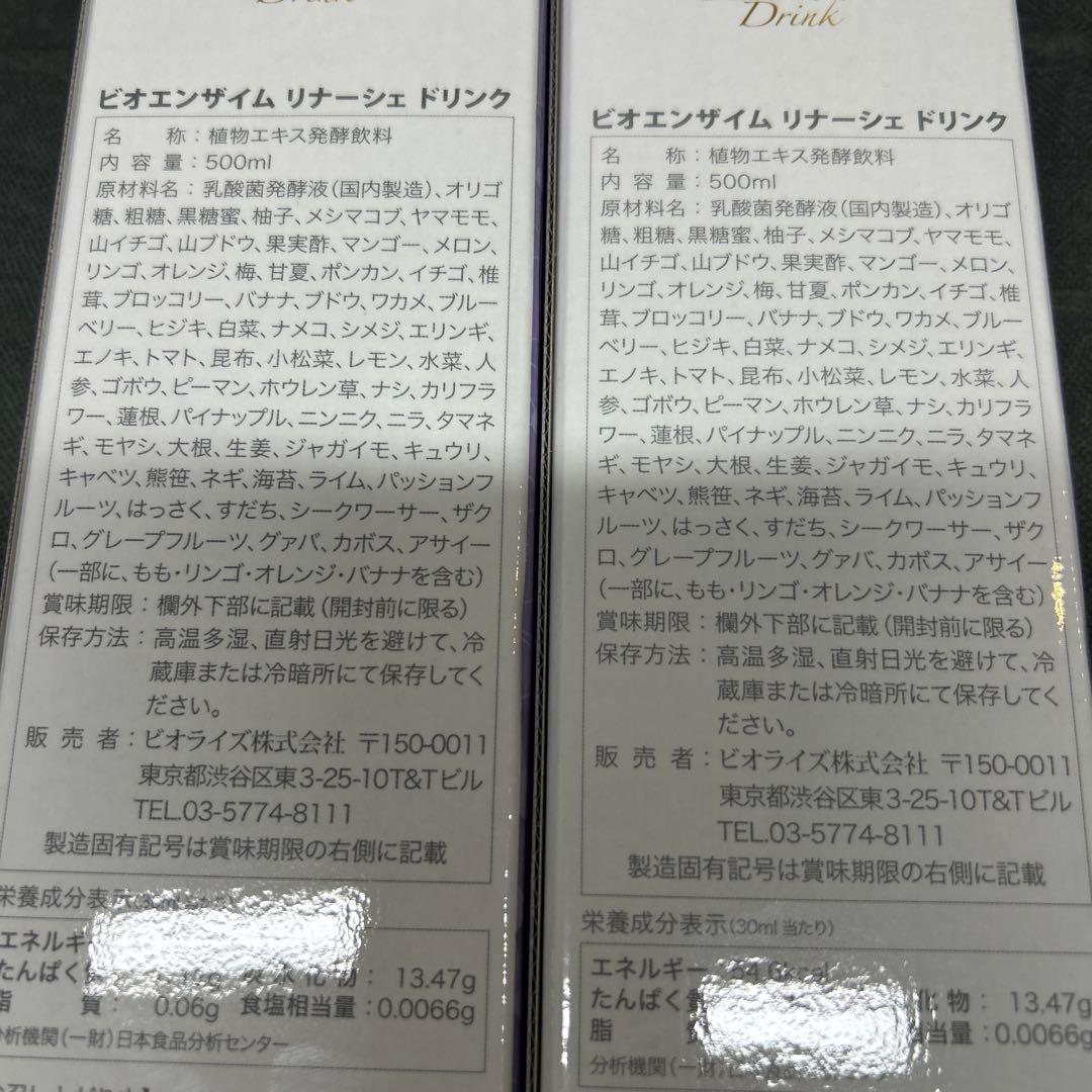 ビオライズ　リナーシェドリンク4本