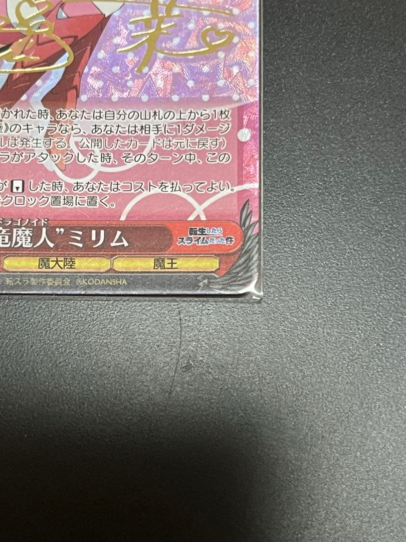 ヴァイスシュヴァルツ　\"竜魔人\"ミリム　SP サイン