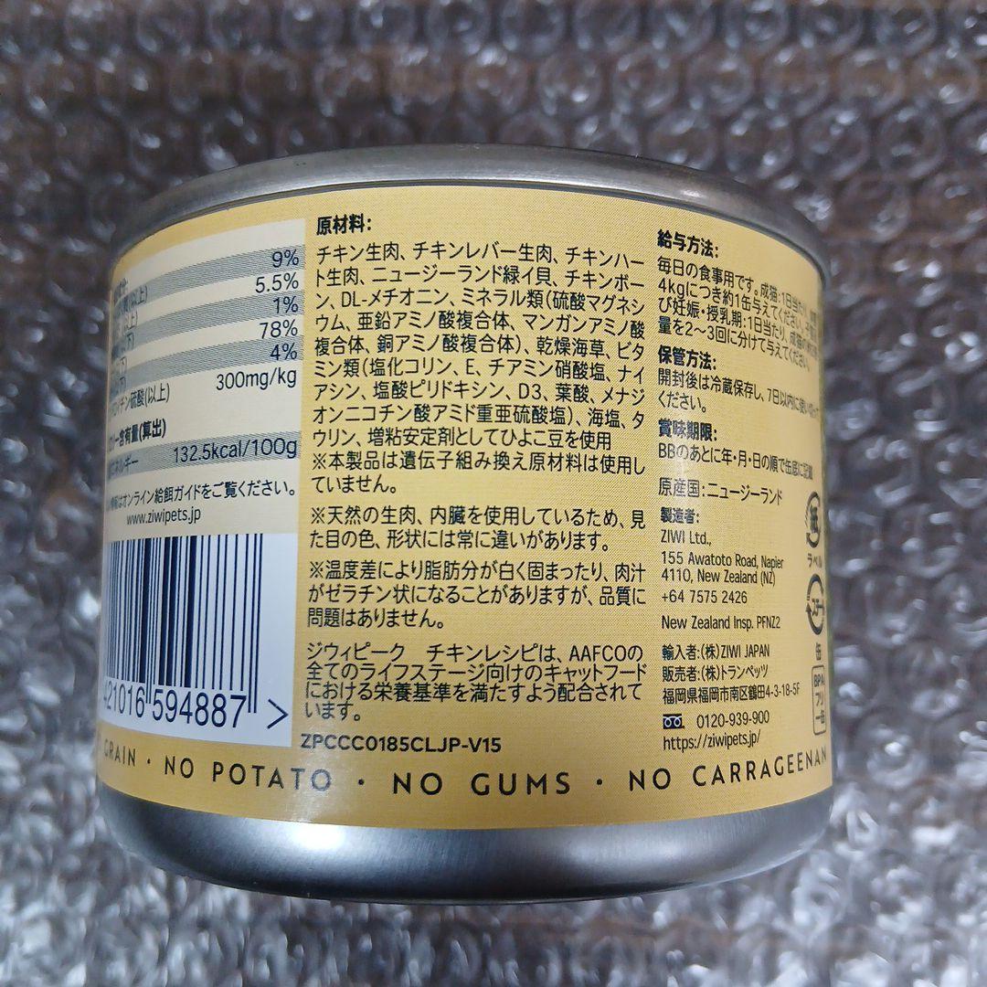 ZIWI Peak チキンレシピ キャットフード缶 185g×12缶