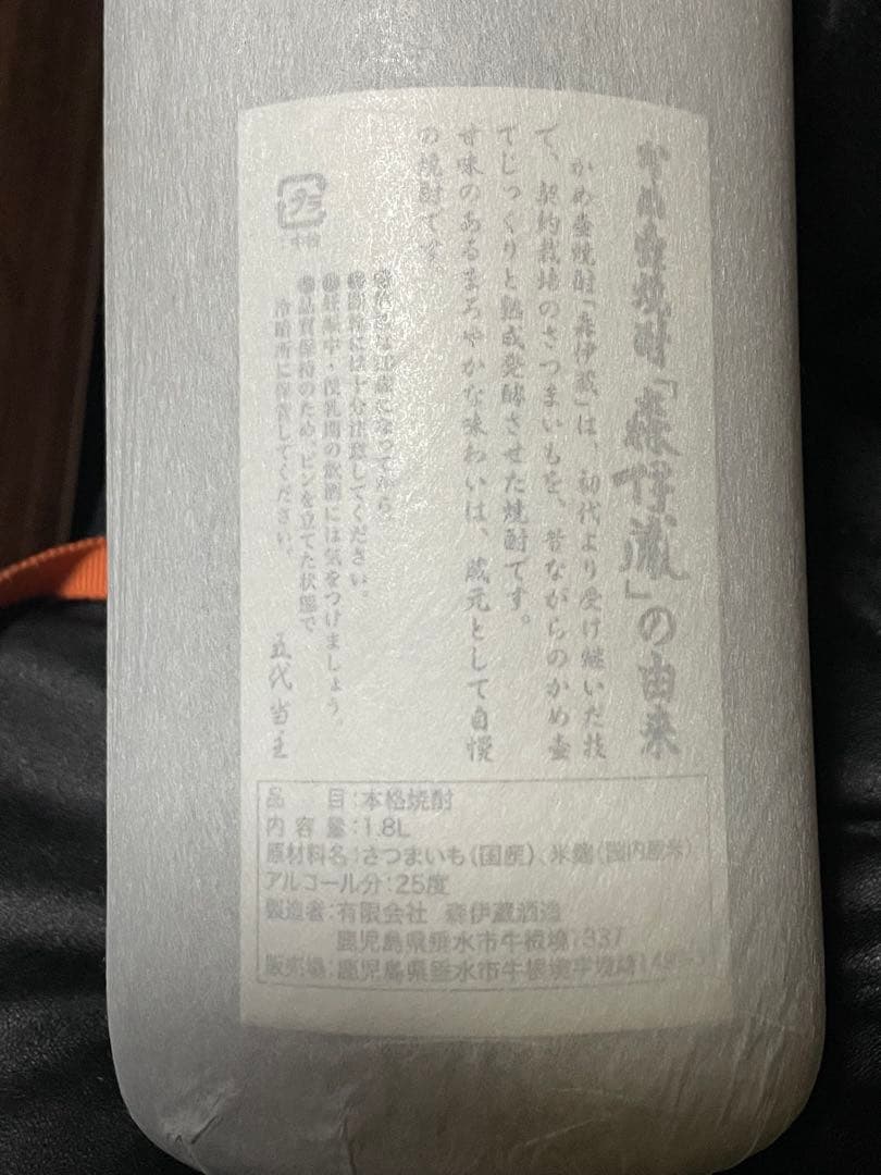 森伊蔵 焼酎 木箱入り　1800ml 自宅保管品