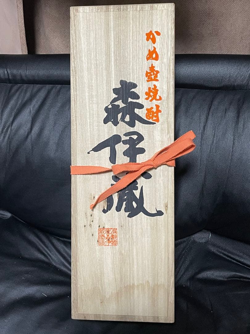 森伊蔵 焼酎 木箱入り　1800ml 自宅保管品