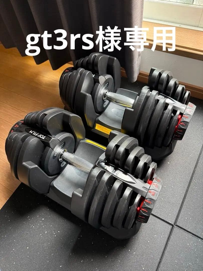 TOPFILM 調整式ダンベル 2個セット